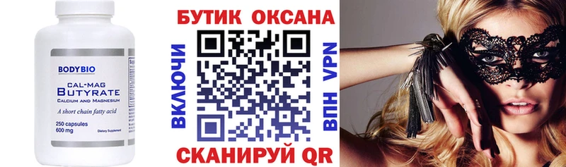 где купить   Мончегорск  Бутират буратино 