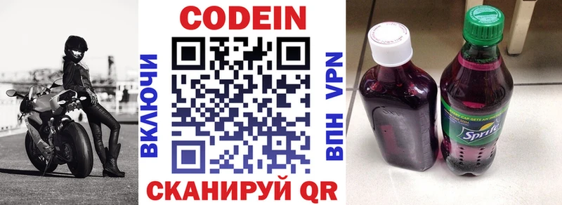 Codein напиток Lean (лин)  Мончегорск 